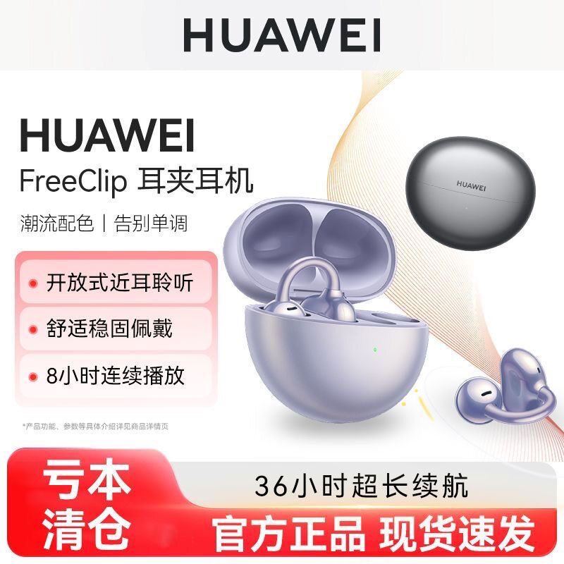 Huawei/华为 HUAWEI FreeClip开放式蓝牙耳夹耳机原装正品