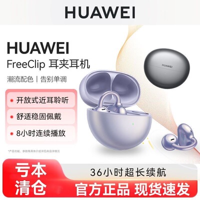 Huawei/华为 HUAWEI FreeClip开放式蓝牙耳夹耳机原装正品