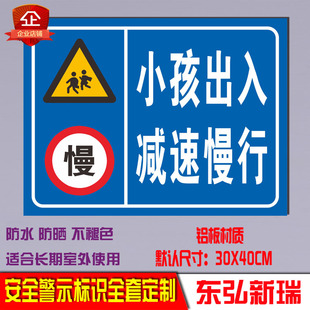 儿童小孩出入减速慢行学校幼儿园门口标志警示标识警示牌全套定制