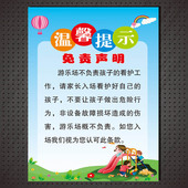 游乐场免责声明温馨提示告知牌支持定制做警示牌警告牌标识标志牌