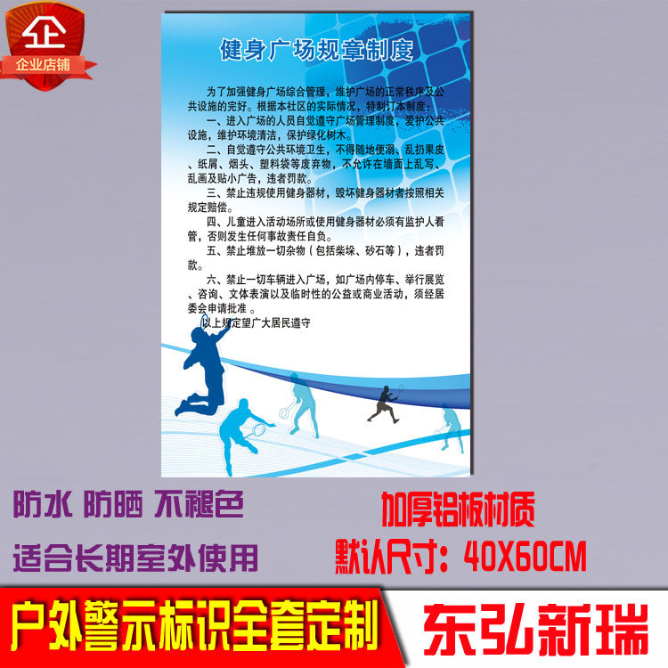 小区广场公共健身器材使用规章制度 温馨提示 警示标识牌定制