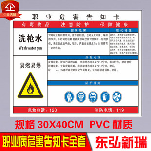 洗枪水职业危害告知卡危险品周知牌贴纸PVC牌子 警示牌定制