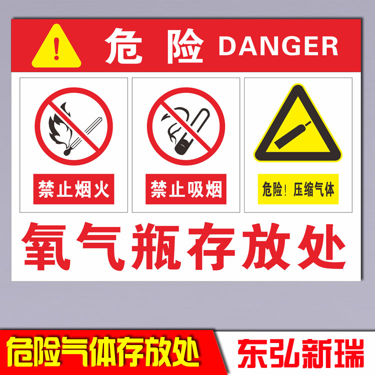 氧气瓶存放 压缩气体存放处注意安全标识牌警示牌pvc标志牌定做