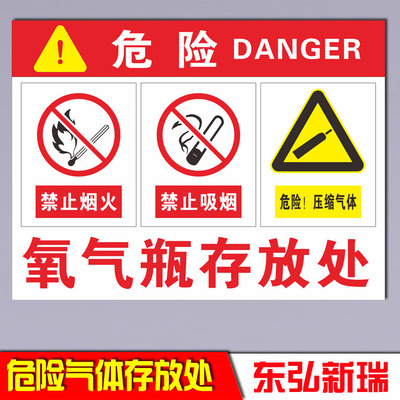 存放压缩气体注意pvc定做标志牌