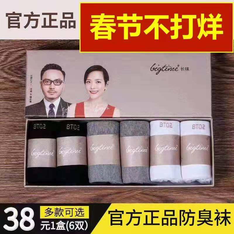 大品位时代防臭袜男士中筒纯棉秋冬长袜男女同款吸汗透气短袜船袜