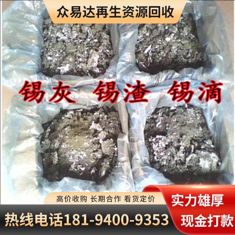 中山回收环 保锡 含银锡 废锡滴 回收一切废锡 锡条