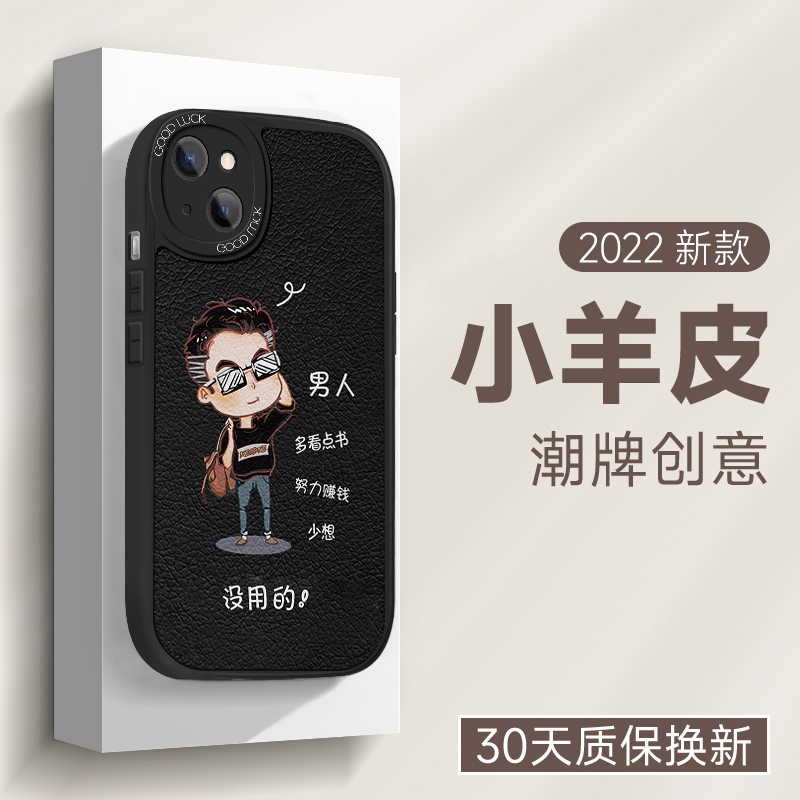 苹果11-12-13系列小羊皮手机壳