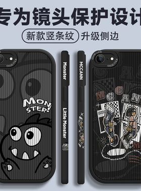 适用于苹果8plus手机壳竖条纹新款se2男iPhone侧边保护套6splus大眼睛7硅胶6软壳ip七八8防摔se3外壳ipone