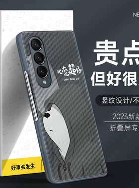 适用于三星ZFold4手机壳2023新款折叠屏zfold3男竖条纹Galaxy贴皮保护套zfld全包防摔潮牌卡通心态超好