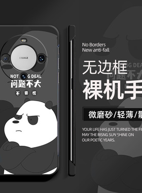 适用于华为mate60Pro手机壳50无边框RS潮牌卡通30不要慌40裸机手感硬壳20X防摔魅特男ma外壳新款网红保护套