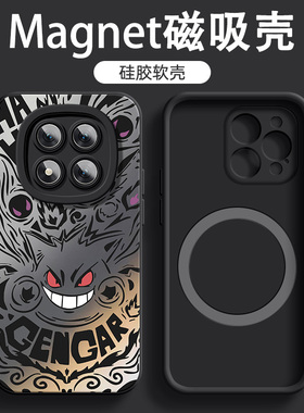 适用于红米note14磁吸手机壳13pro+男11tpro潮牌卡通11pro+耿鬼硅胶12软壳12Turbo防摔高级感新款保护套