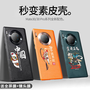 华为mate30手机壳男mate30pro国潮风30EPro素皮mato保护套mta创意mete全包防摔魅特MT30潮牌por文字外壳中国
