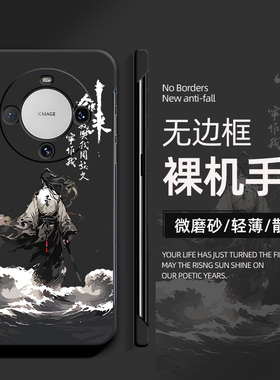 适用于华为mate60Pro手机壳50无边框RS潮牌卡通30剑来背影40裸机手感硬壳20X防摔魅特男ma外壳新款网红保护套