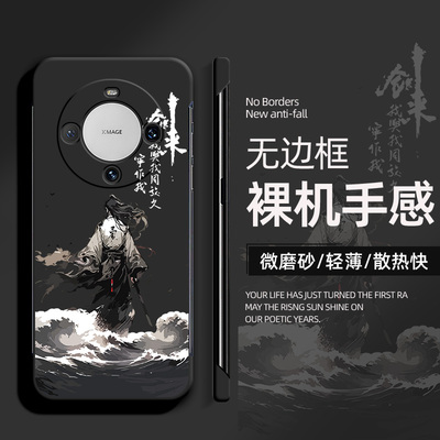 适用于华为mate60Pro手机壳50无边框RS潮牌卡通30剑来背影40裸机手感硬壳20X防摔魅特男ma外壳新款网红保护套