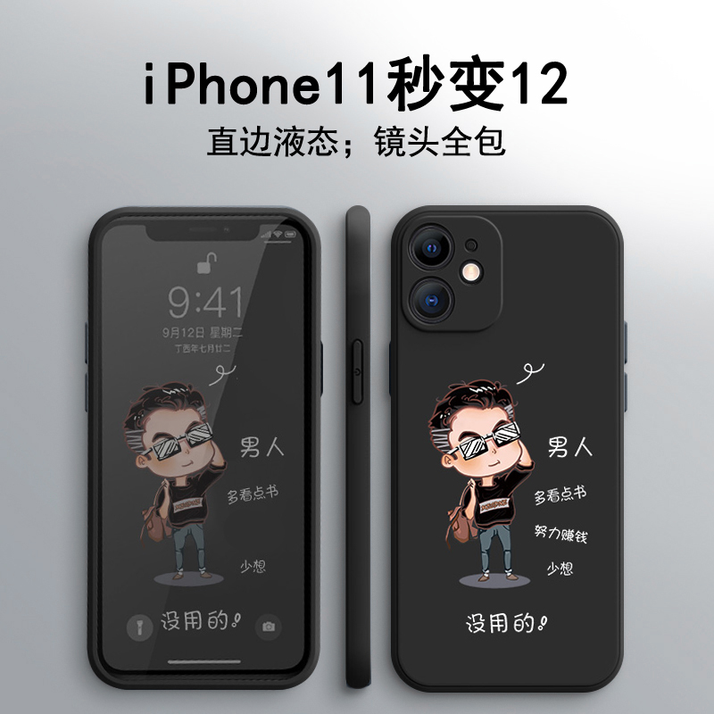 苹果11手机壳直边液态硅胶iphone11promax摄像头全包防摔软壳男士潮牌保护壳ip11卡通iPone套网红平果十一 3C数码配件 手机保护套/壳 原图主图