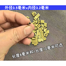 3.5毫米 3.4毫米 diy制作 内径3.2毫米 黄铜管外径4毫米