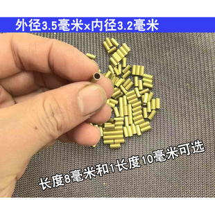 3.5毫米 3.4毫米 diy制作 内径3.2毫米 黄铜管外径4毫米