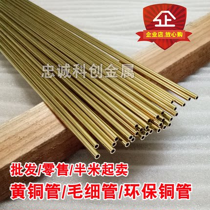 h62铜管 精密黄铜管 diy空心铜管 5.5/6/6.5/7/7.5/8定制加工切割