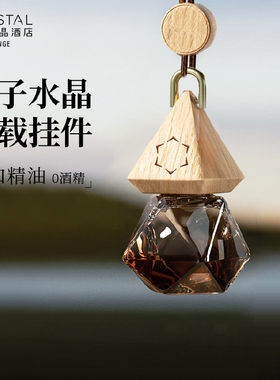 桔子水晶酒店大厅同款烟熏威士忌香薰车载香水香薰挂件