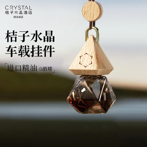 桔子水晶酒店大厅同款烟熏威士忌香薰车载香水香薰挂件