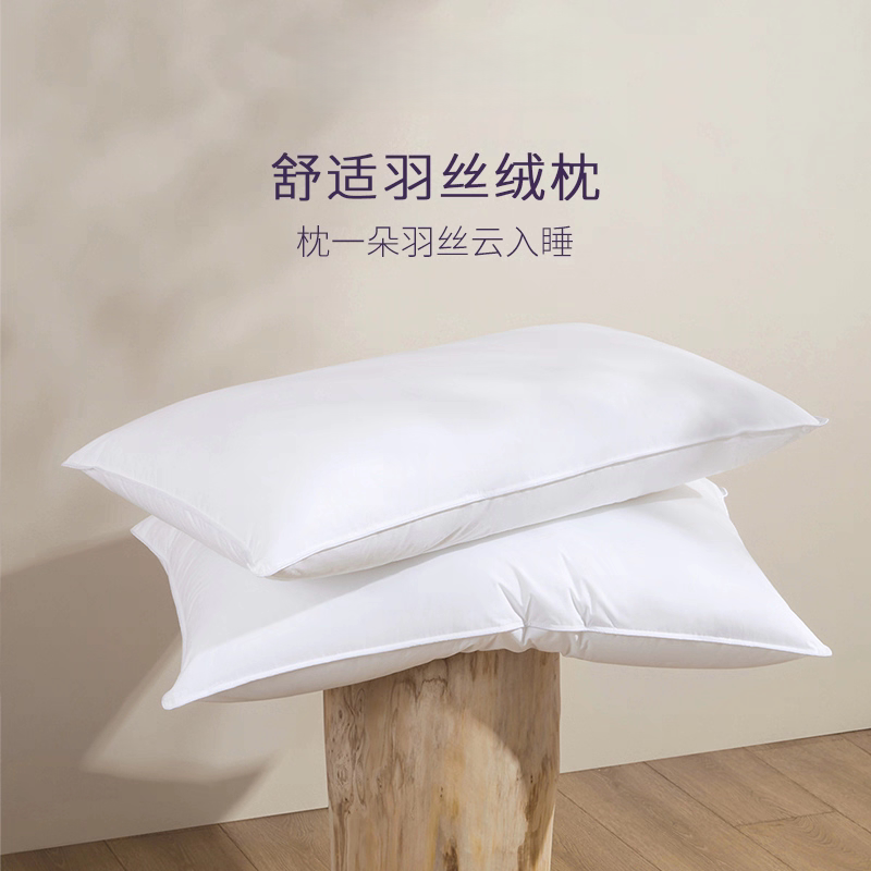 全季酒店羽丝绒安睡枕柔软蓬松护颈枕头单只装成人枕芯