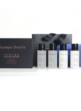 桔子水晶酒店Champs fleuris洗发液护发素润肤沐浴露洗沐旅行套装