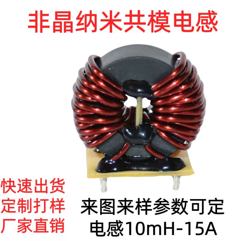 非晶纳米共模电感线圈定制