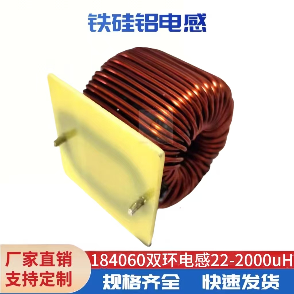 焕研铁硅铝184060双环电感大功率