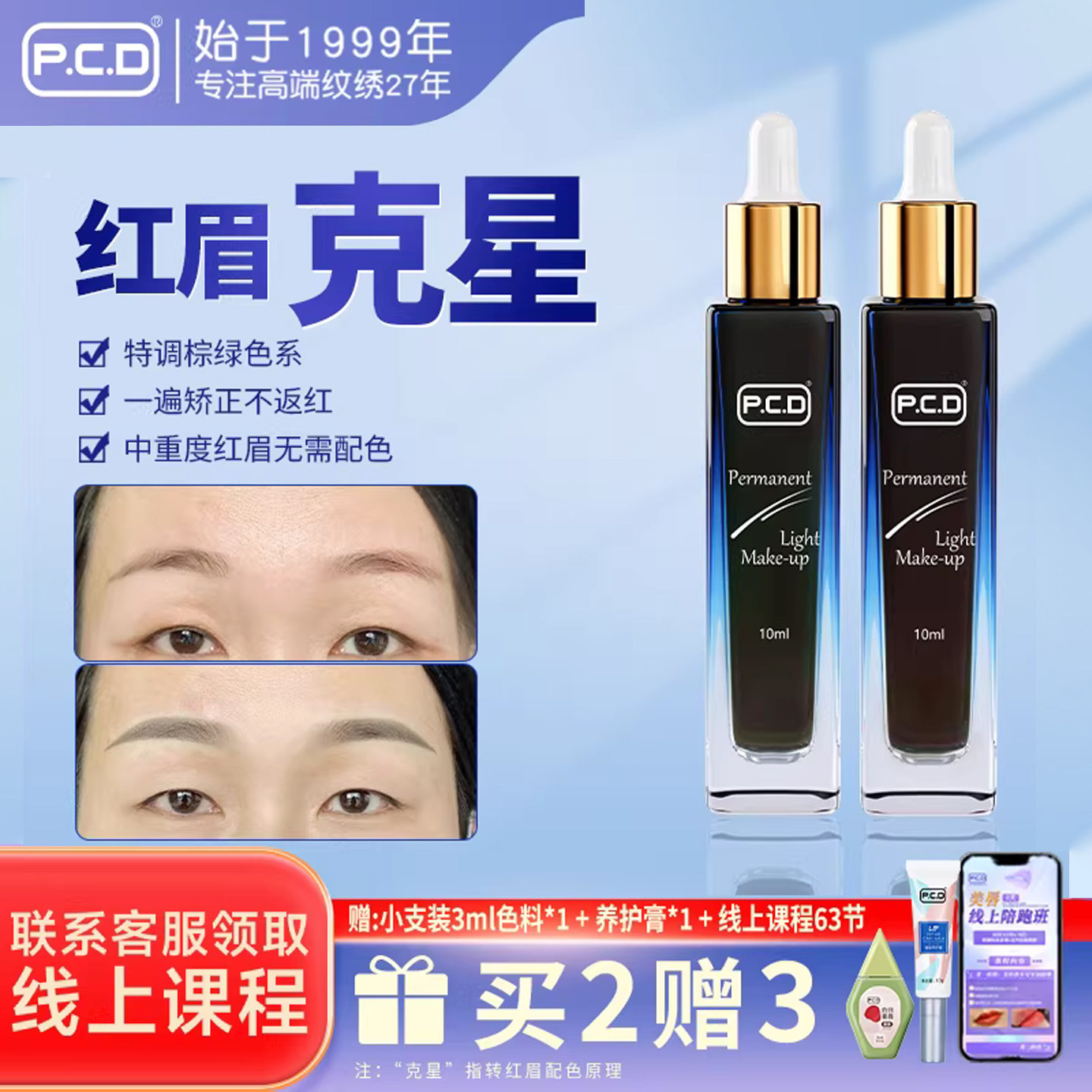 PCD改红眉色乳纯植物半永久纹绣机器手工线条眉雾眉色料改蓝眉