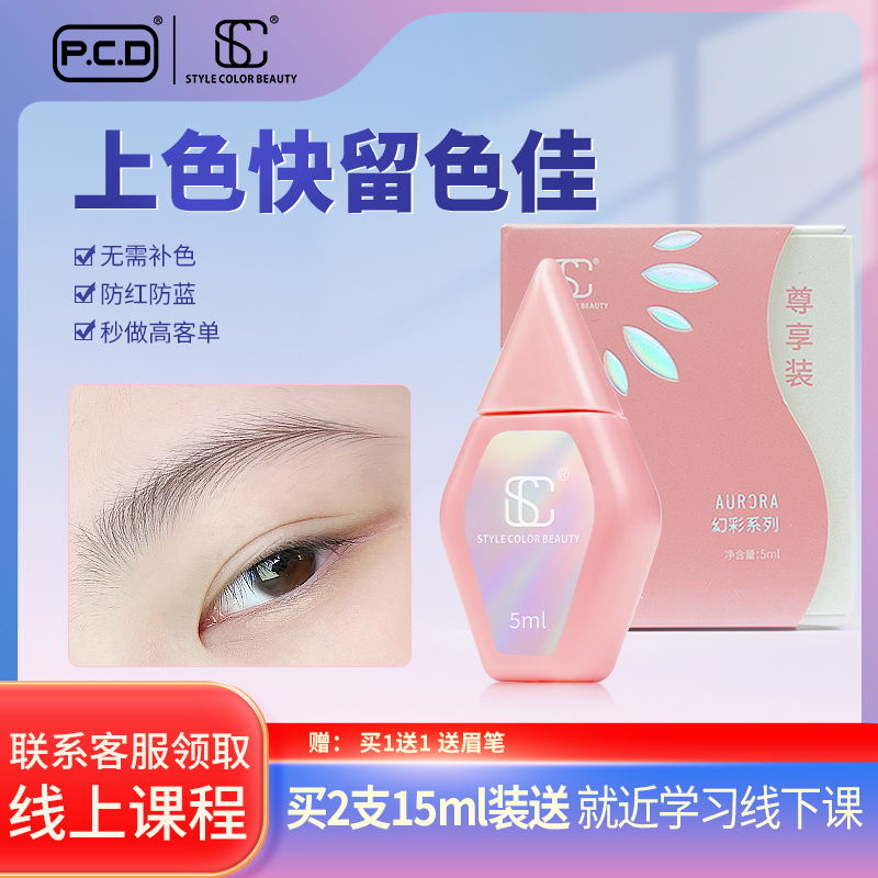 纹眉专用色料半永久色乳正品纯植物野生眉高端眉部纹绣纹唇唇部