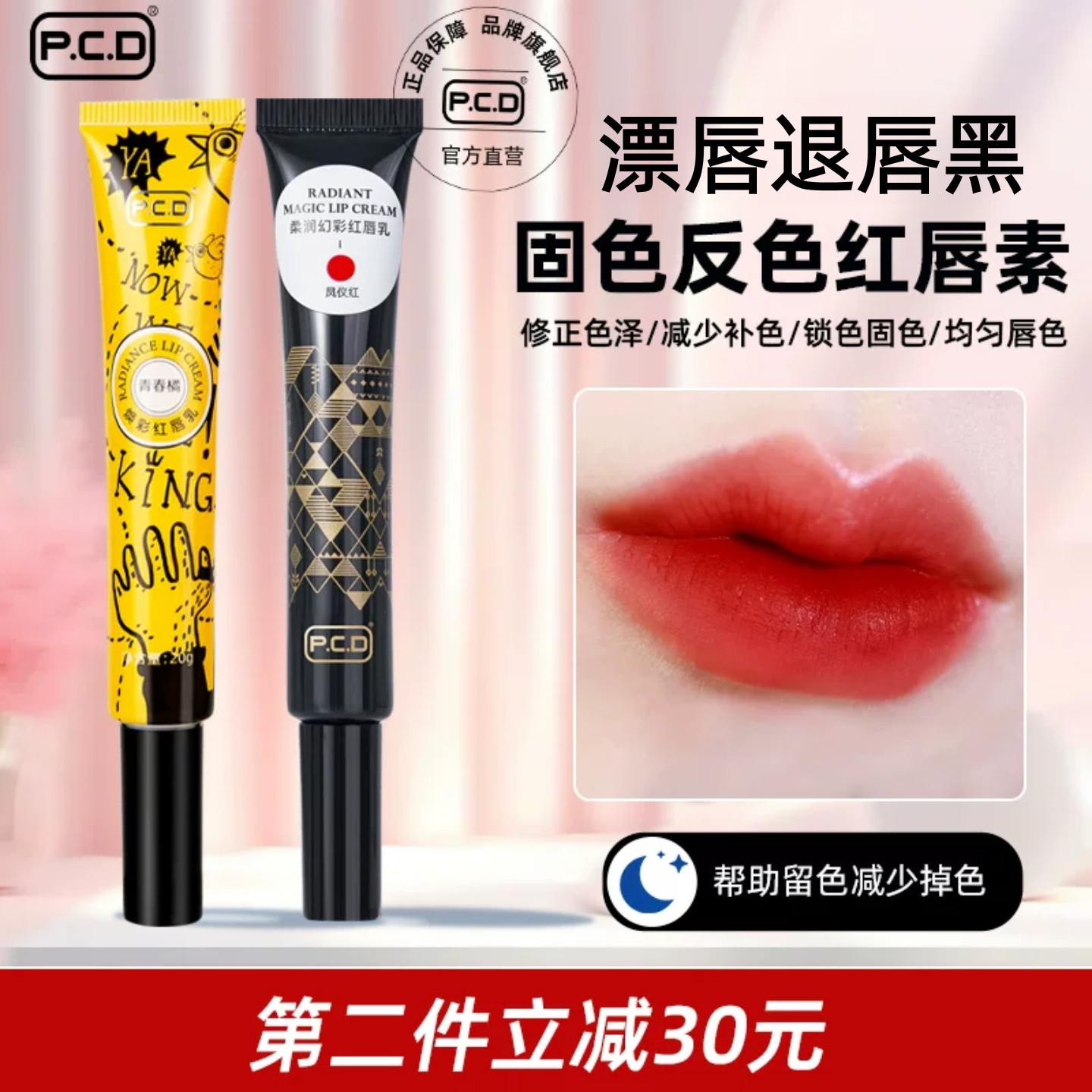 PCD红唇乳纹唇专用正品反色纹唇漂唇后红唇素锁色透亮唇素润唇膏