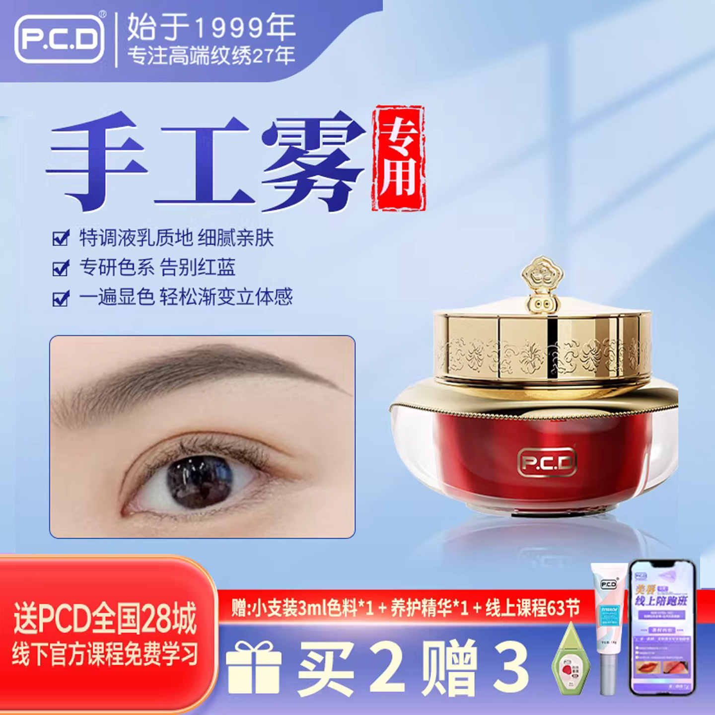 PCD手工线条眉色料纹眉膏体色膏植物机器雾眉液体色乳美瞳线眼线