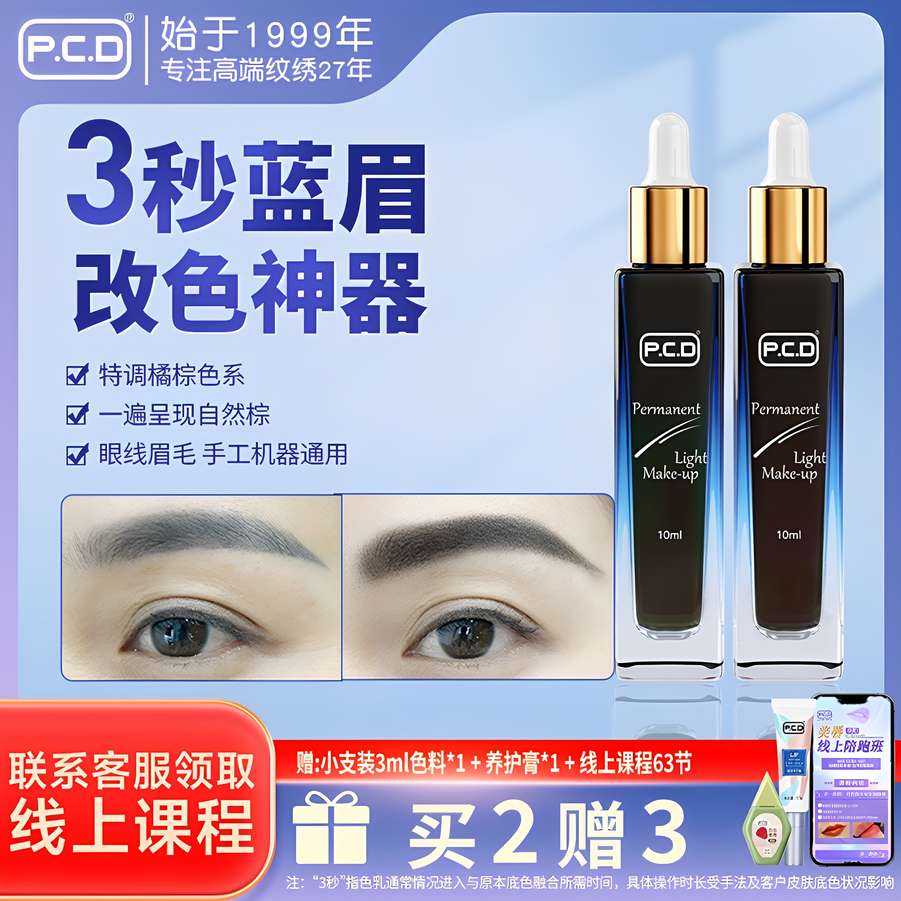 P.C.D改蓝眉雾眉色料纹眉机器