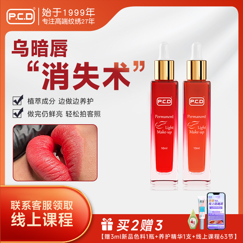 漂唇纹唇色乳P.C.D美容工具