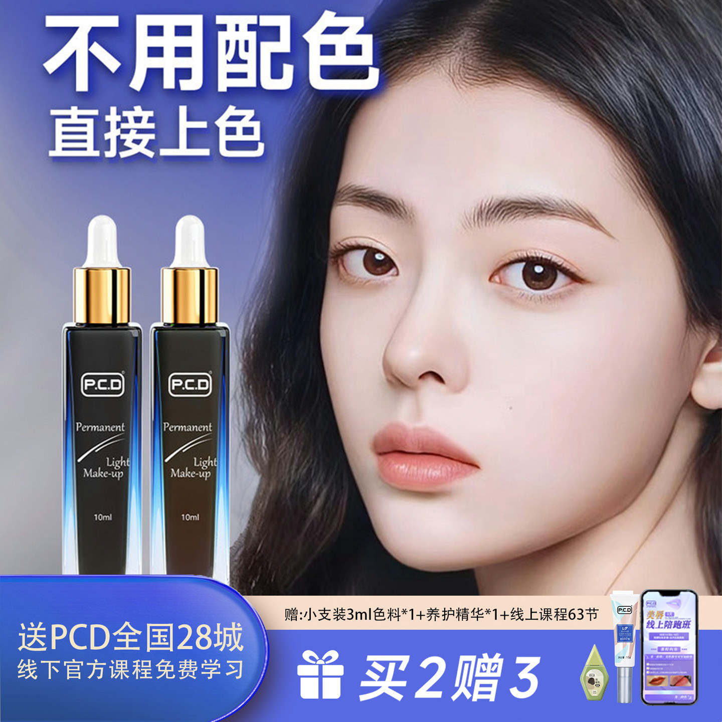 PCD不用配色纹眉色料眉毛漂唇纹绣色乳纯植物美瞳线条雾眉改蓝眉