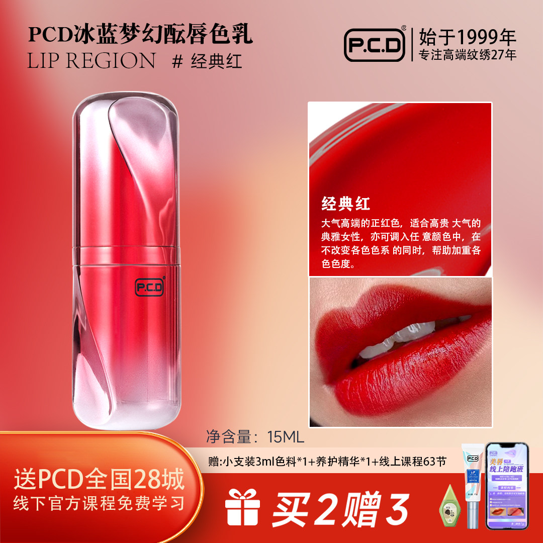 PCD排针刷唇专用色乳复古红纹嘴唇纹唇漂唇纹绣师高端色料纯植物