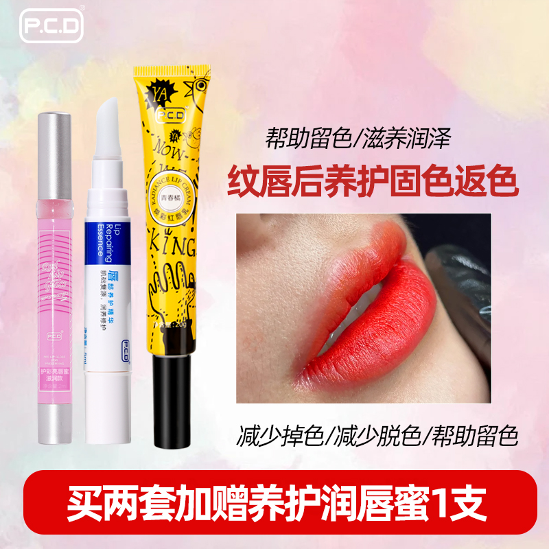 pcd红唇乳红唇素亮唇蜜养护精华