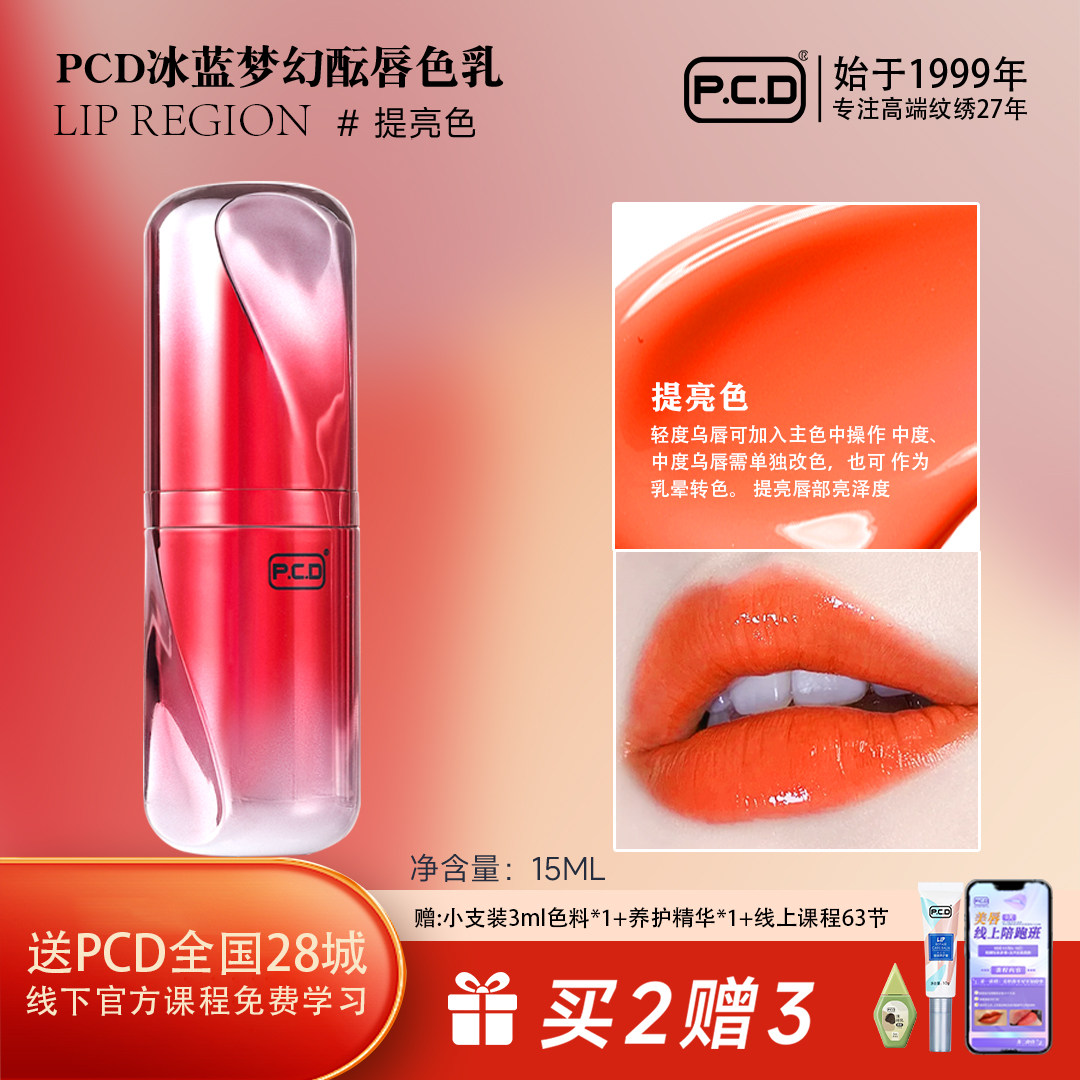 PCD排针刷唇专用色乳复古红纹嘴唇纹唇漂唇纹绣师高端色料纯植物