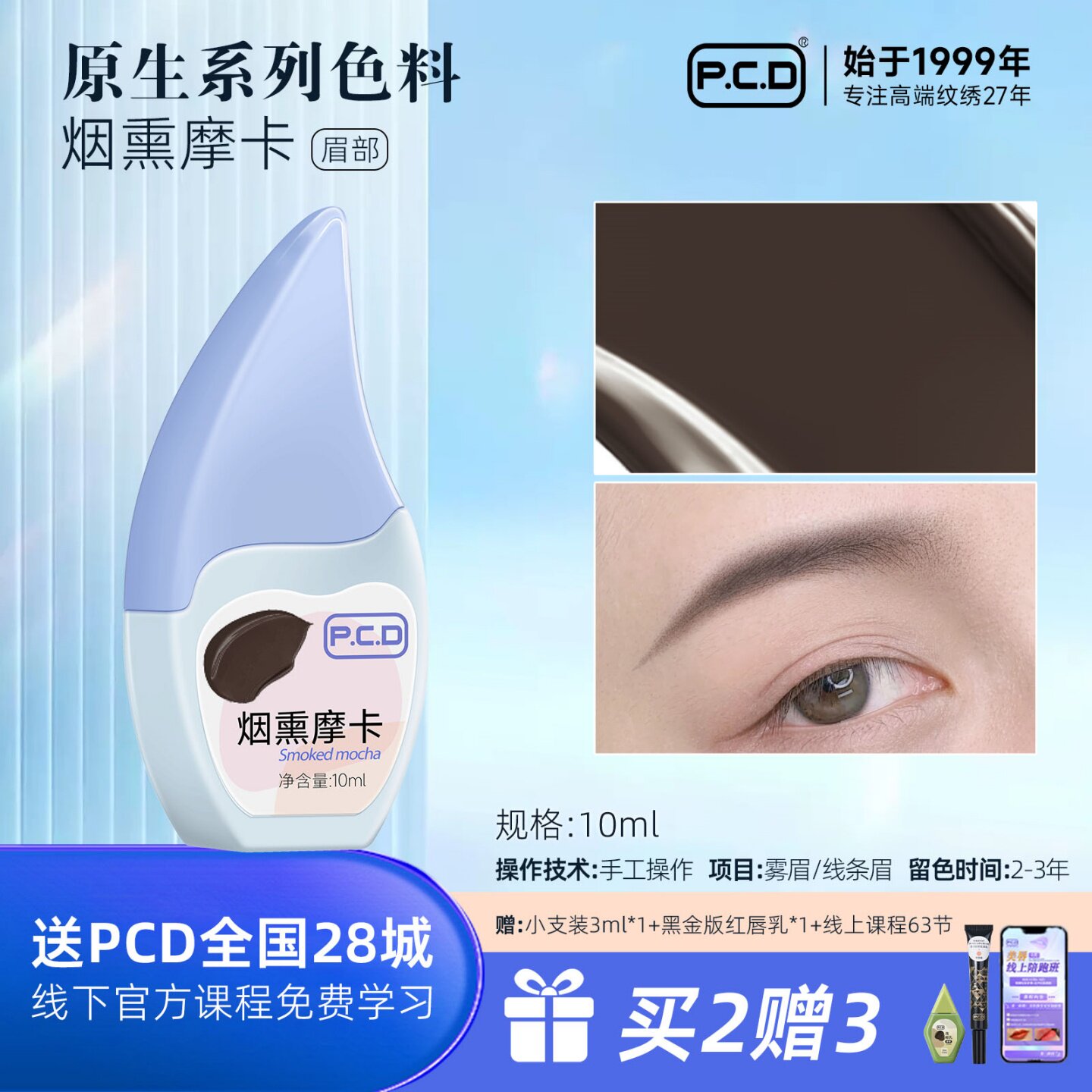 PCD高端纹绣色料·不用配色