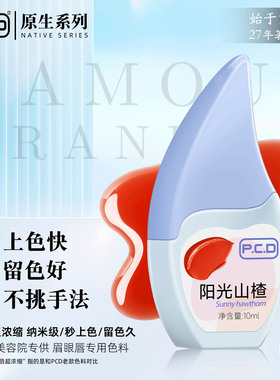 PCD纹唇色料丨不挑手法丨上色快