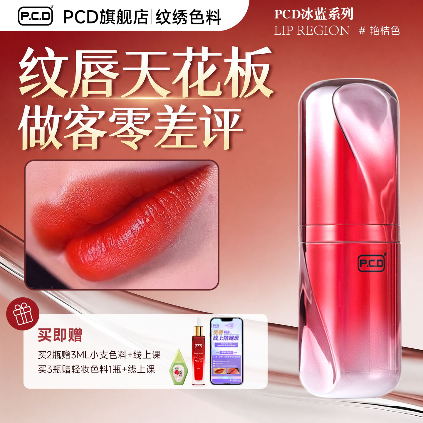 PCD纹唇色料丨百万纹绣师之选