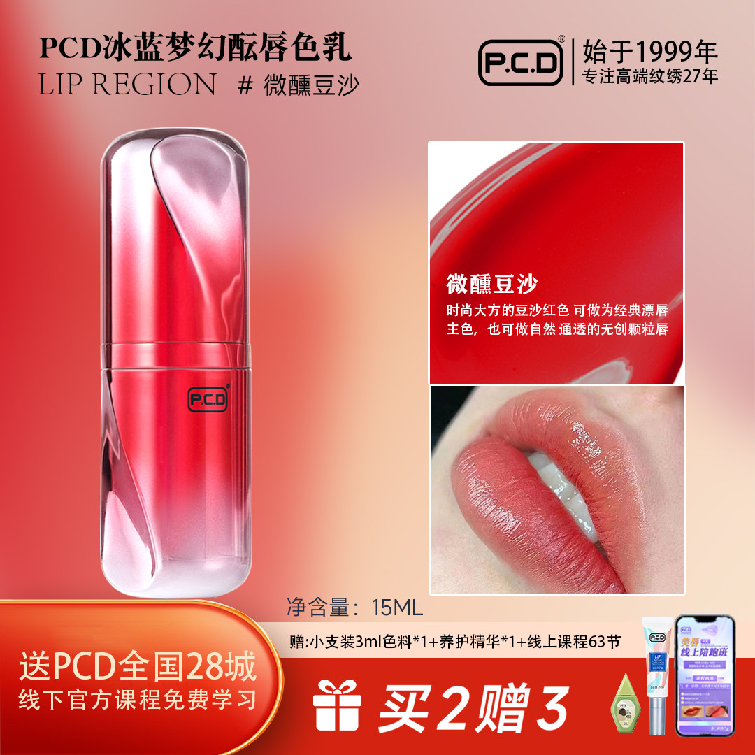 PCD排针刷唇专用色乳复古红纹嘴唇纹唇漂唇纹绣师高端色料纯植物