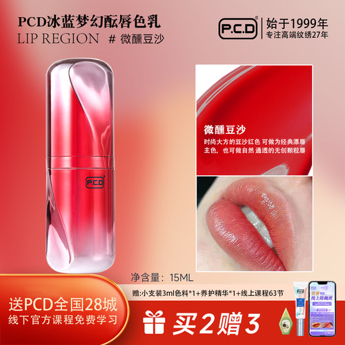 PCD排针刷唇专用色乳复古红纹嘴唇纹唇漂唇纹绣师高端色料纯植物