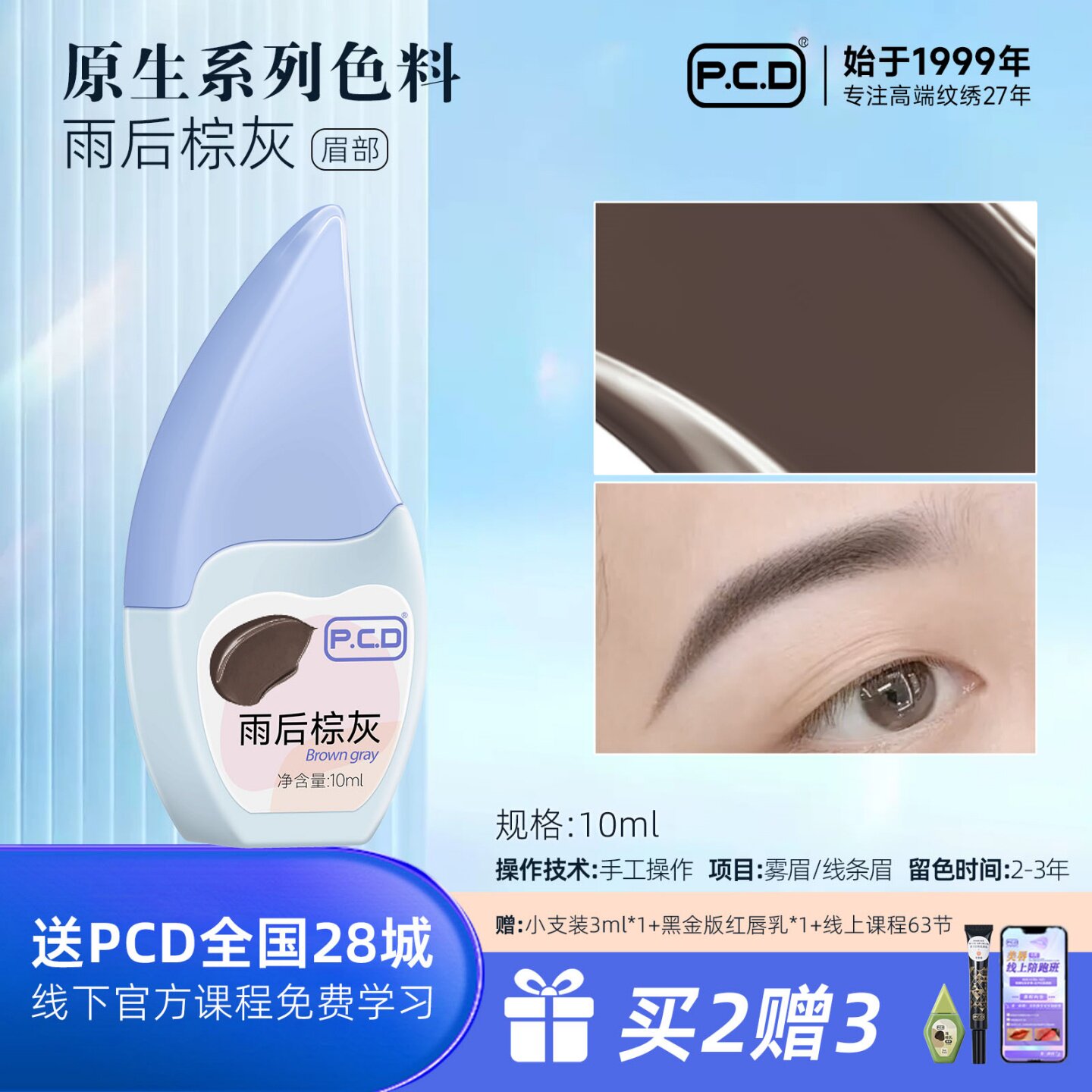 PCD高端纹绣色料·不用配色