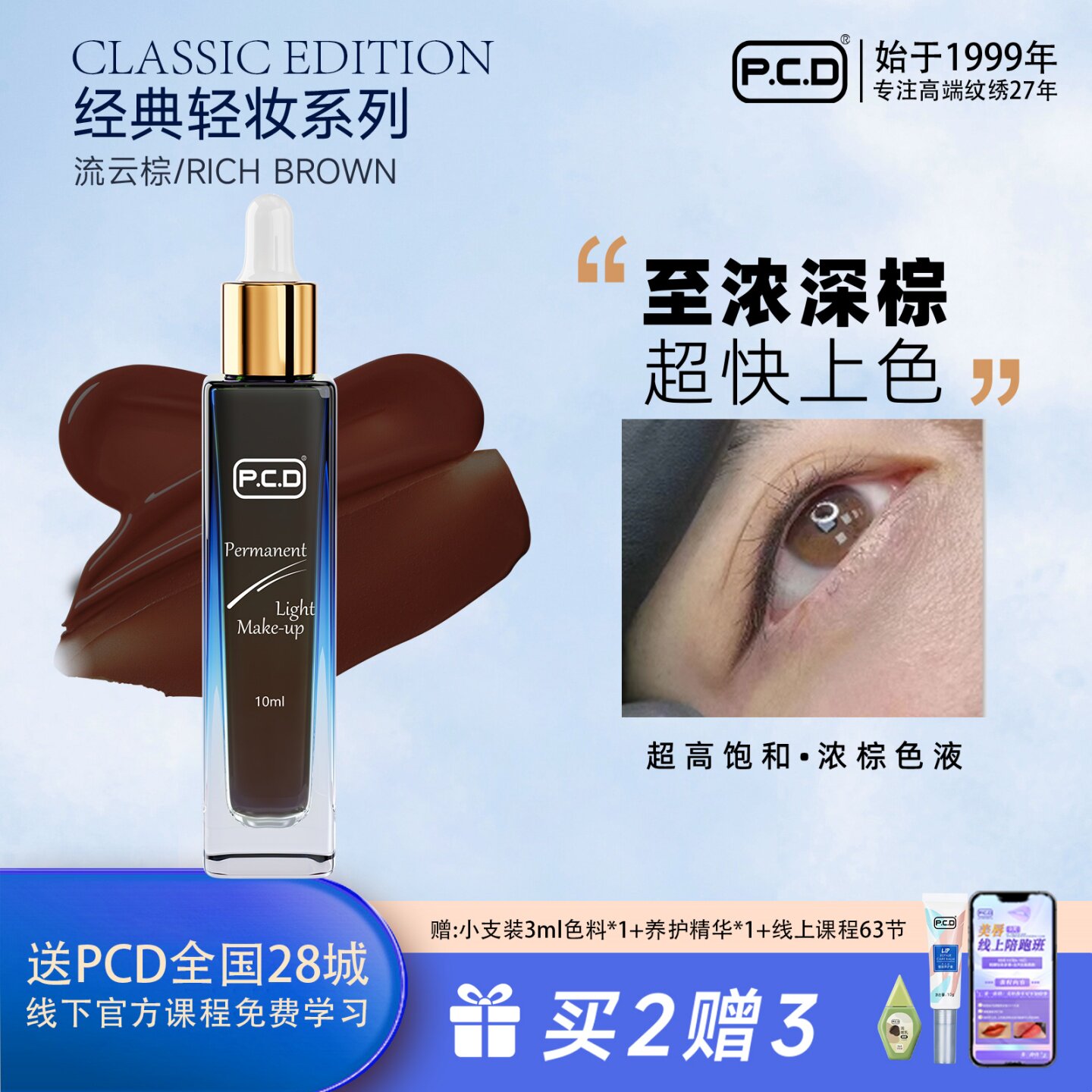 PCD纹眉色料眉毛漂唇纹绣色乳植物纯机器美瞳线条雾眉液体改蓝眉
