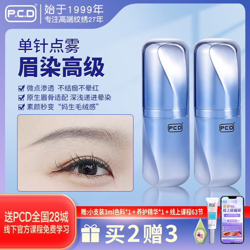 PCD单针点刺雾眉专用色乳