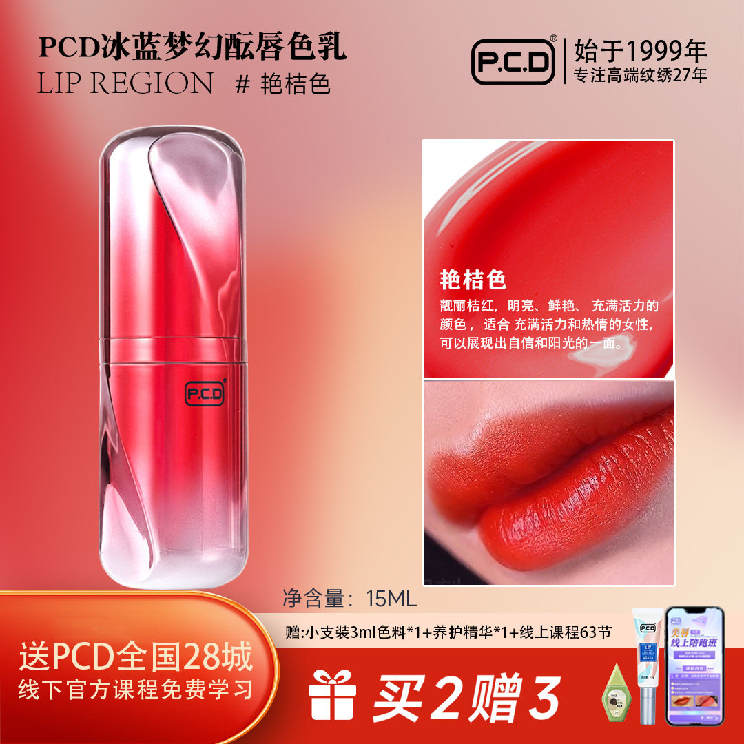 PCD排针刷唇专用色乳复古红纹嘴唇纹唇漂唇纹绣师高端色料纯植物