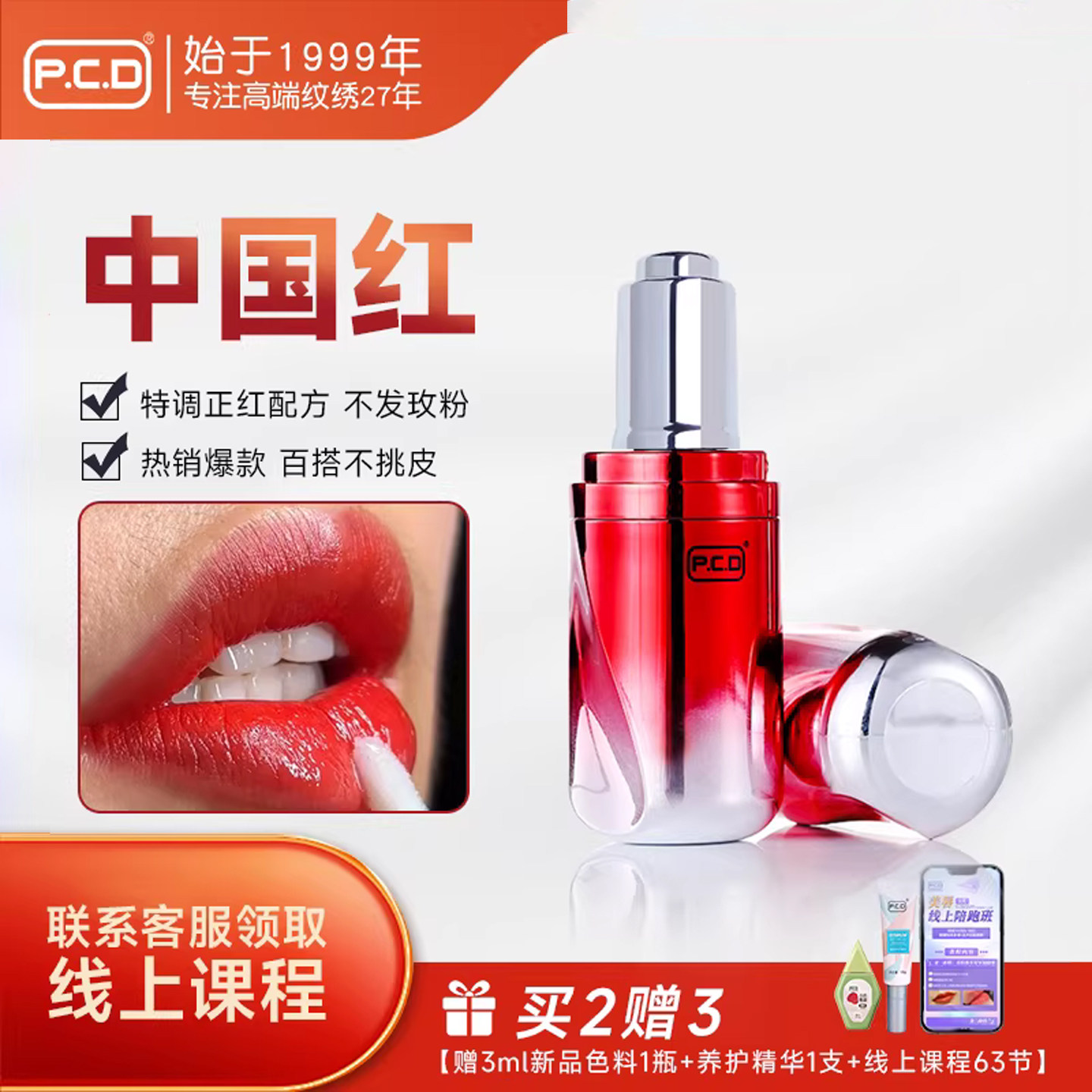 PCD冰蓝漂唇色料纹绣纹唇色乳易上色手工机器改乌唇妈生欧洲漂唇