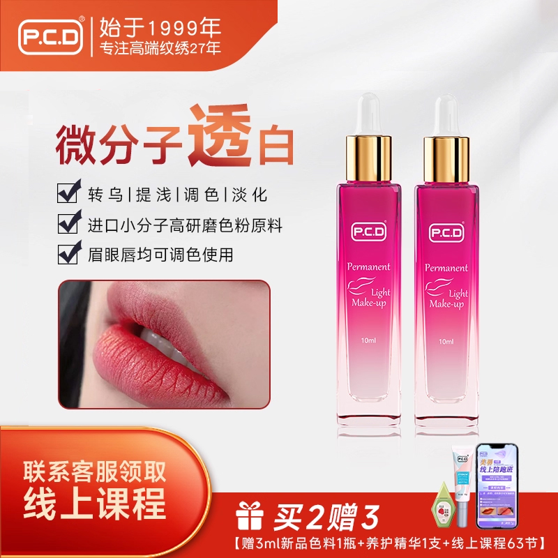 pcd珍珠白乳提浅色纹唇改红眉