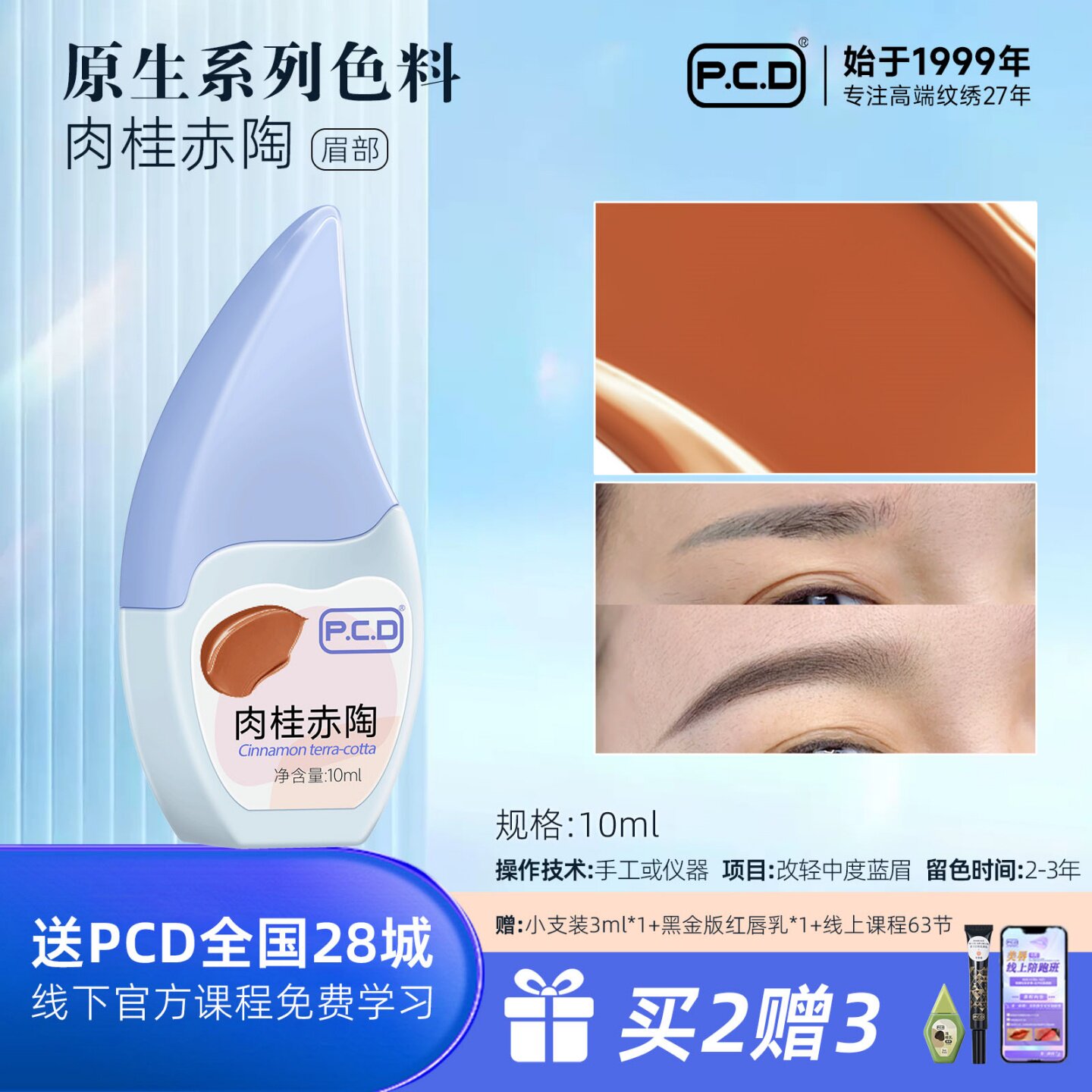 PCD高端纹绣色料·不用配色